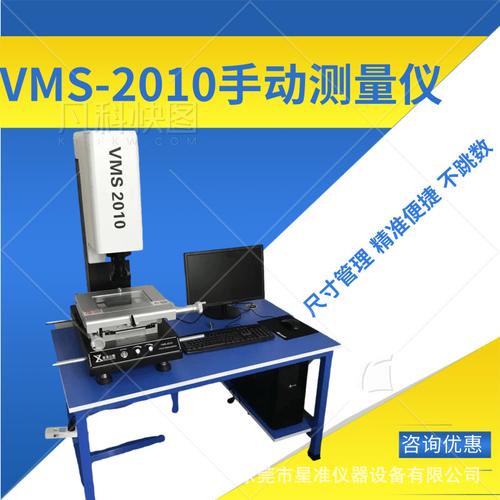 销售常规手动二次元影像测量仪vms-2010 光学精密投影仪器200*100